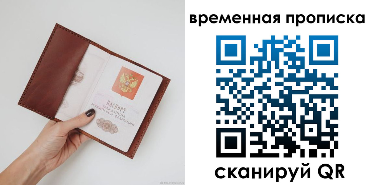 временная прописка в Похвистнево