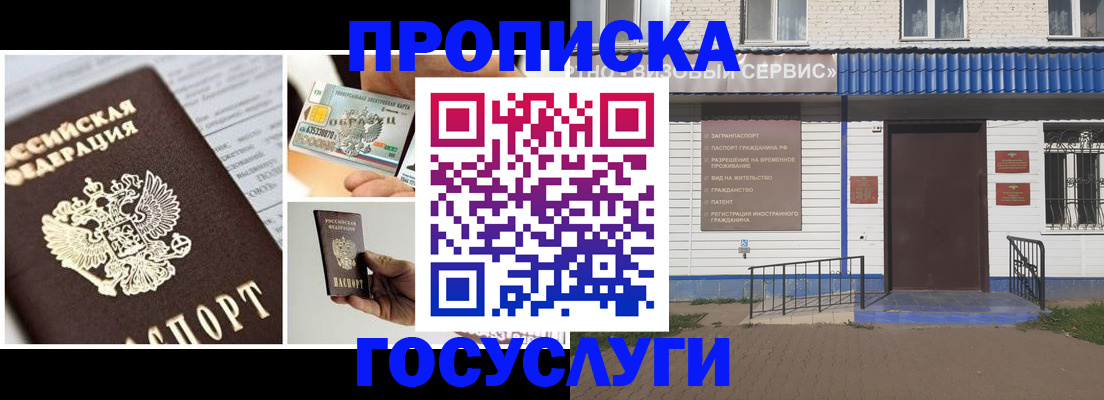 прописка от собственника в Похвистнево