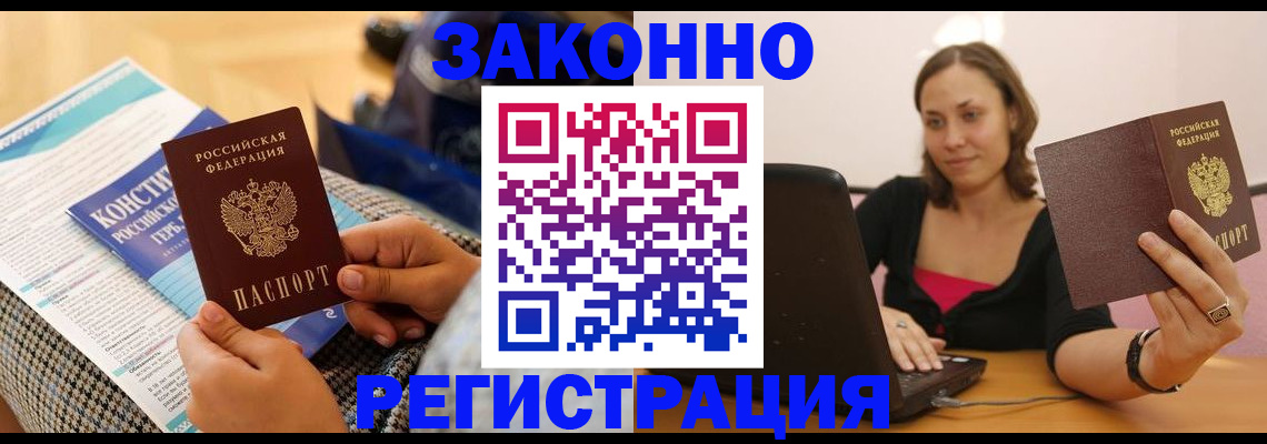 миграционный учет в Похвистнево