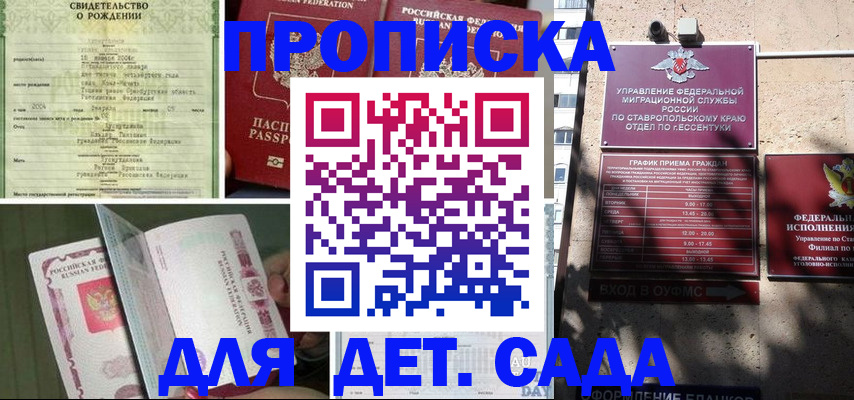 прописка для школы в Похвистнево