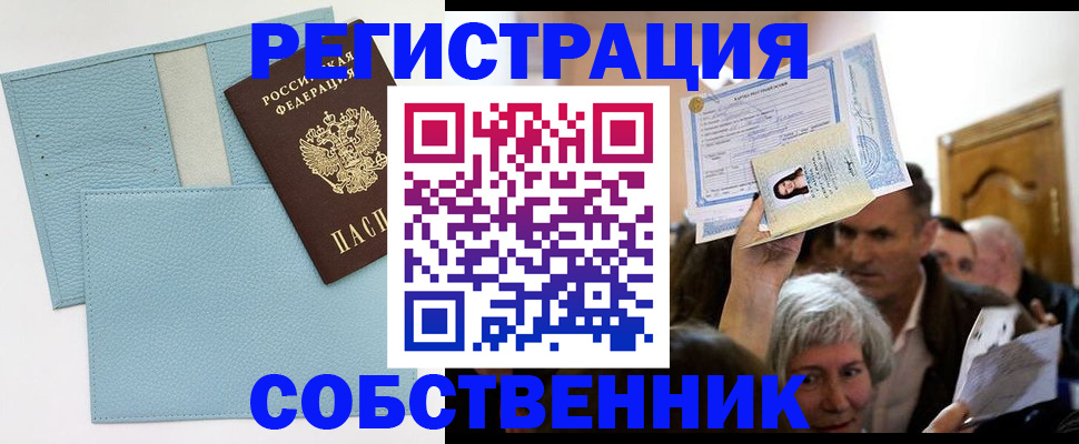 регистрация в Похвистнево