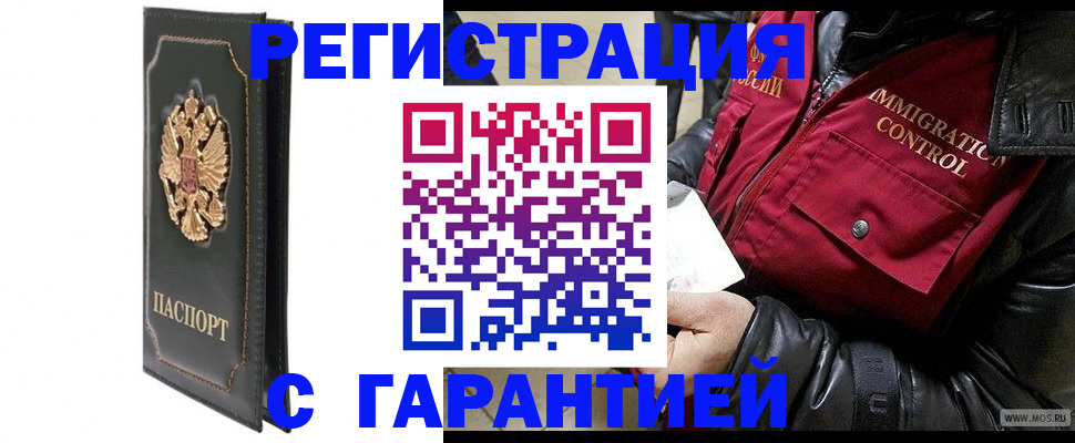 прописка гарантия в Похвистнево